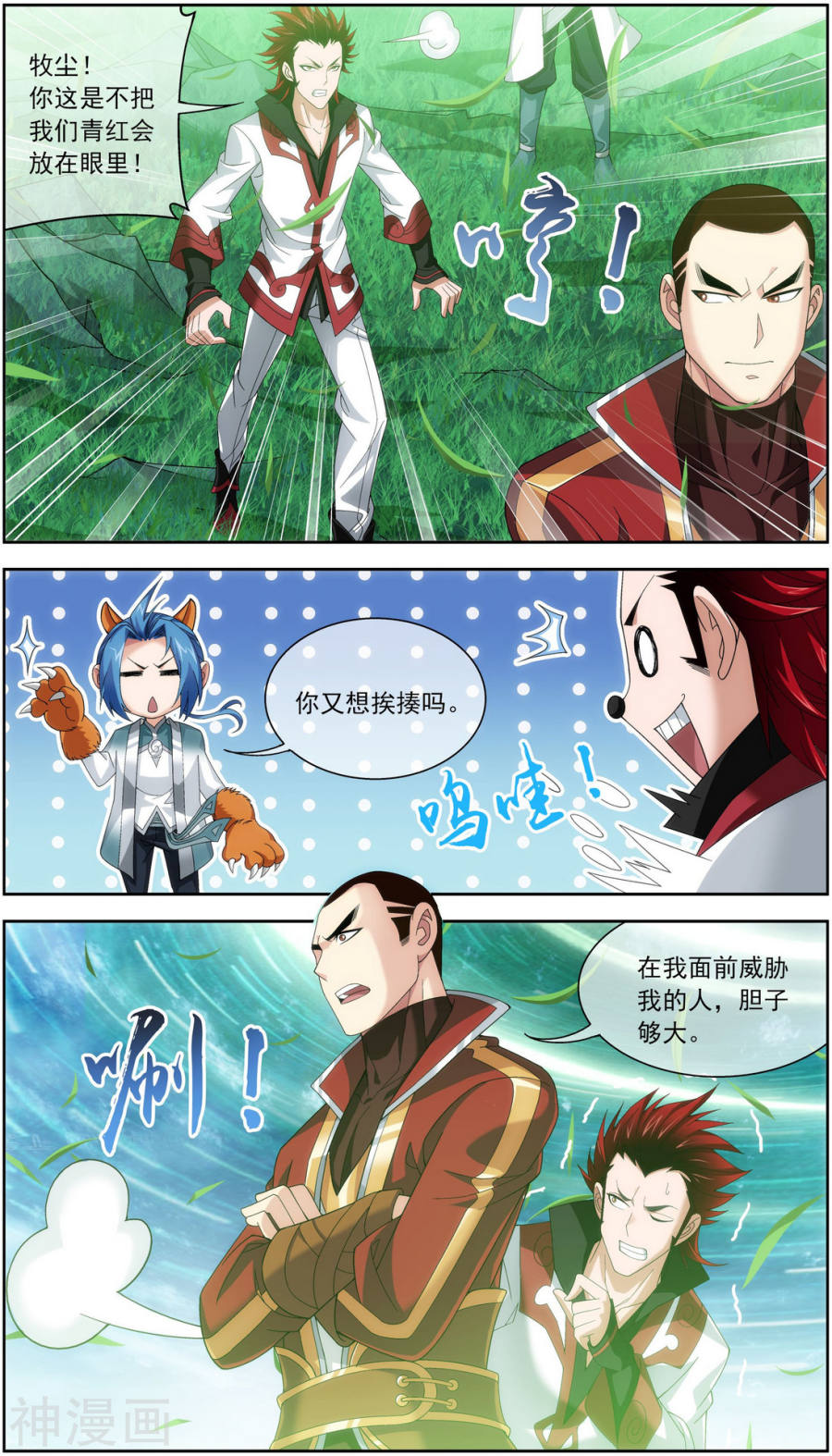 斗破苍穹之大主宰第229话 青红会霍风出场10P