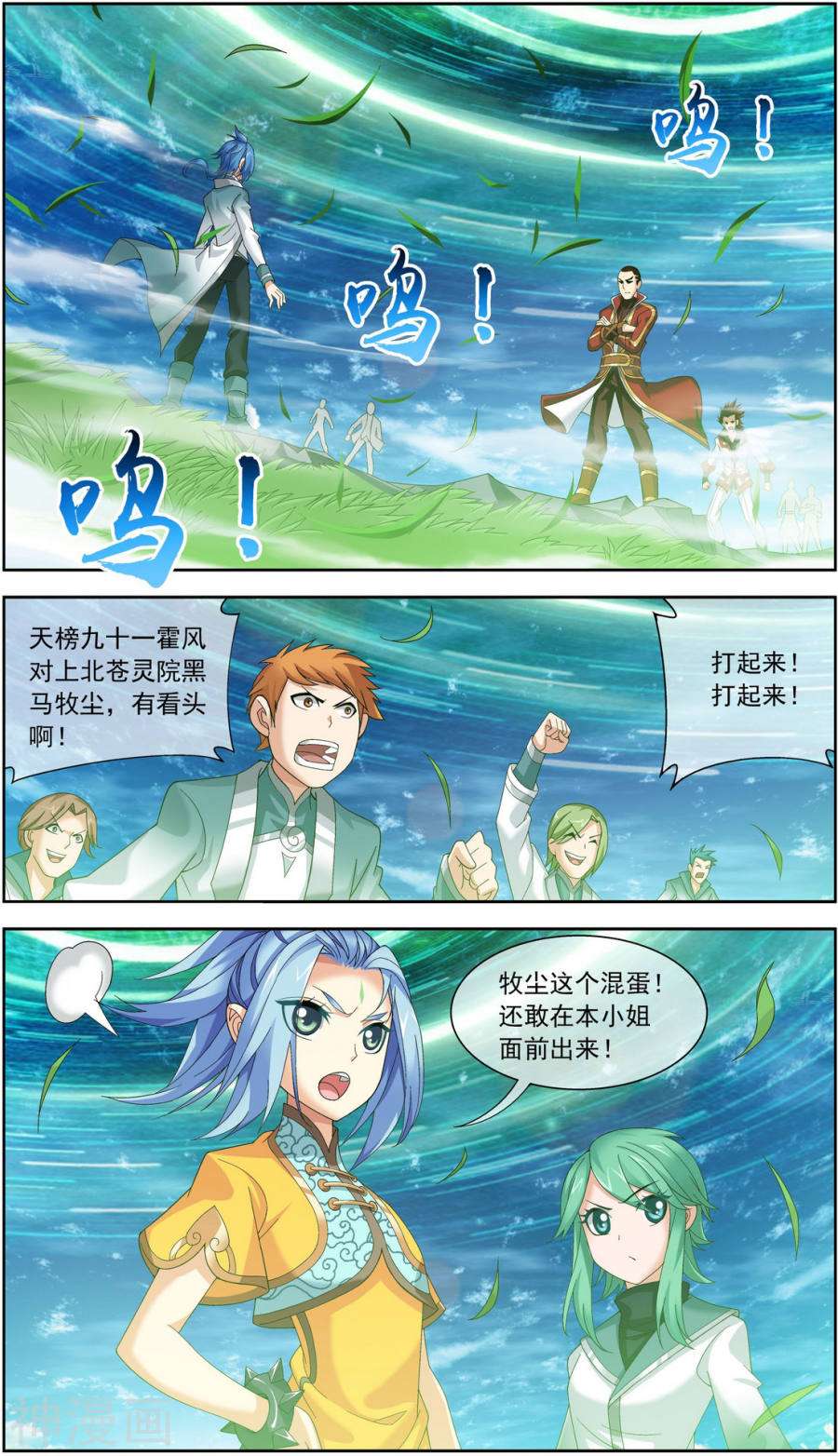 斗破苍穹之大主宰第229话 青红会霍风出场10P