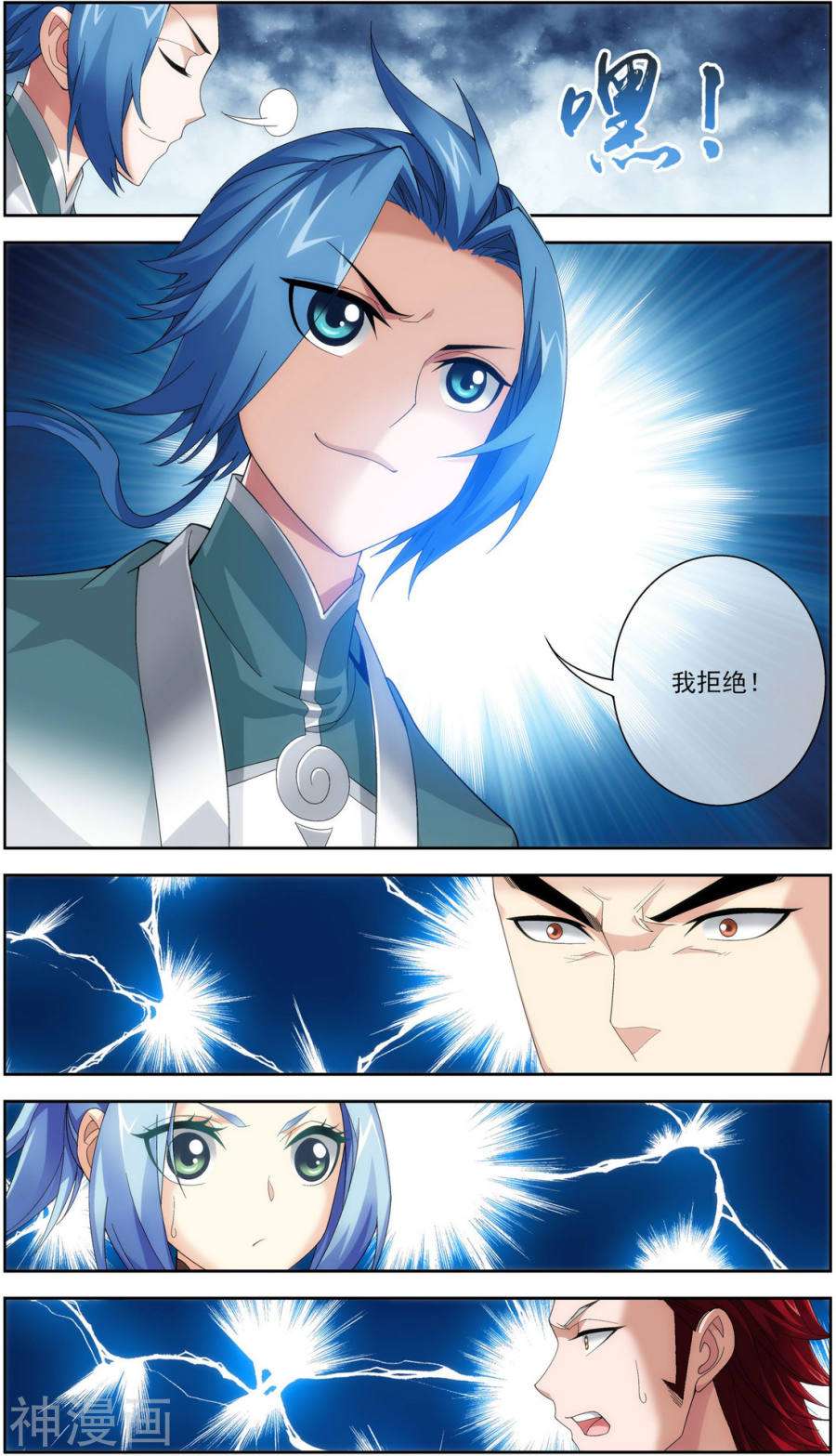 斗破苍穹之大主宰第229话 青红会霍风出场10P
