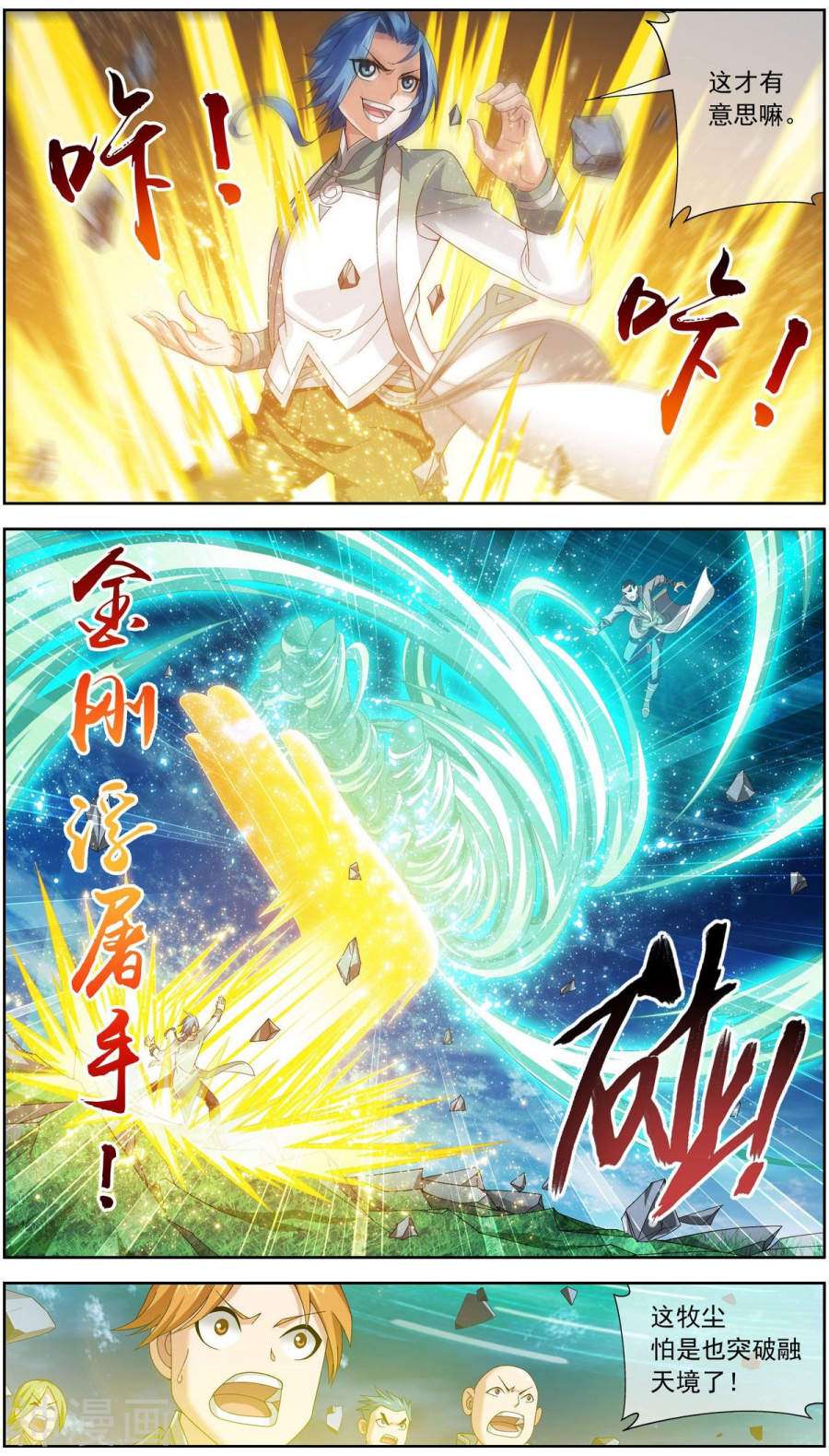 斗破苍穹之大主宰第230话 灵阵师不足为惧10P