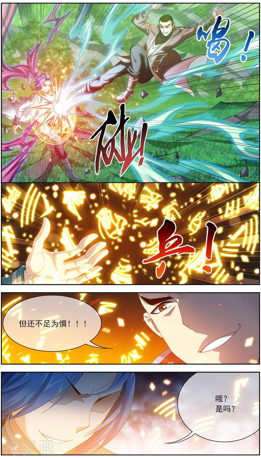 斗破苍穹之大主宰第230话 灵阵师不足为惧10P