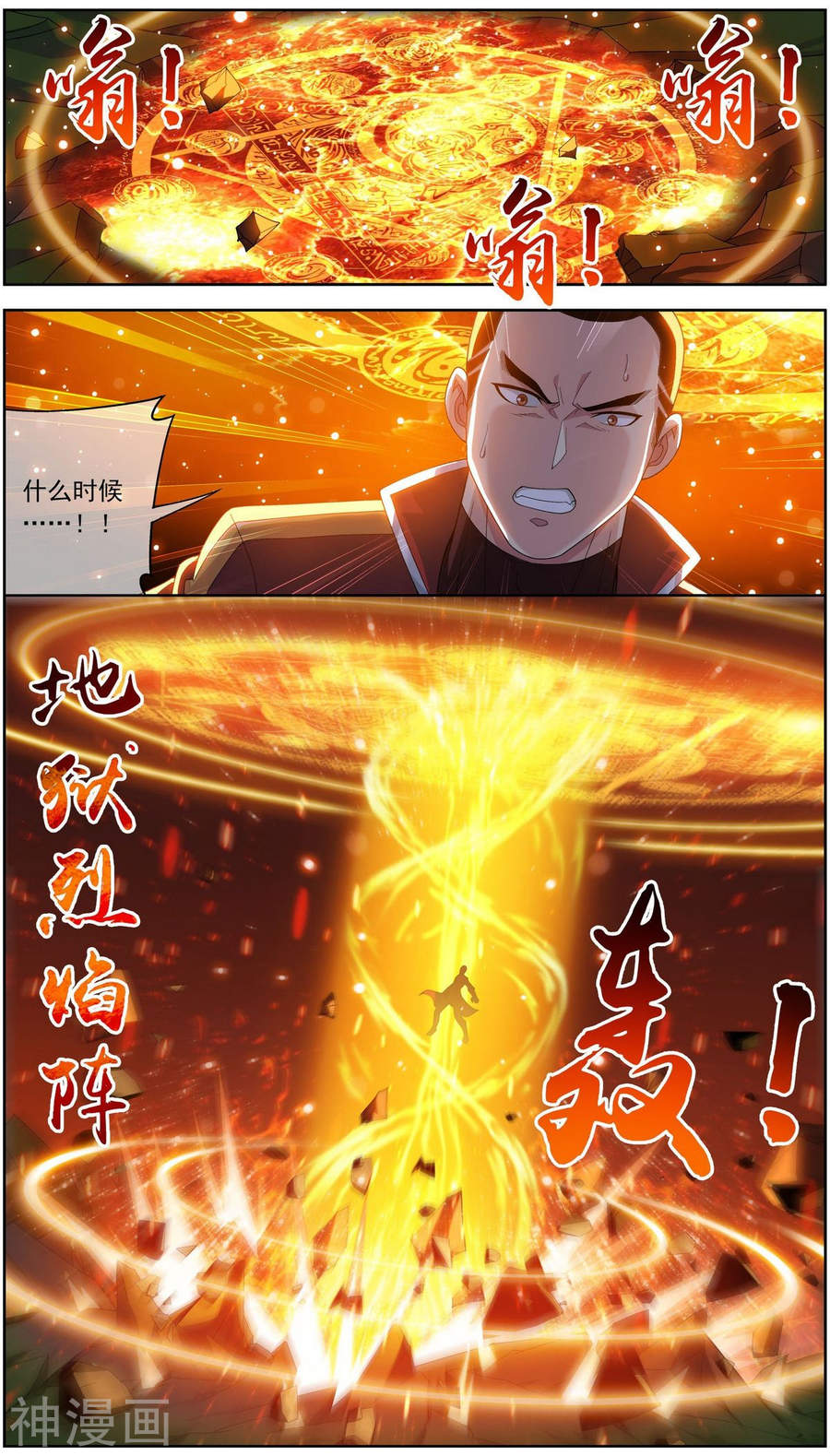 斗破苍穹之大主宰第230话 灵阵师不足为惧10P