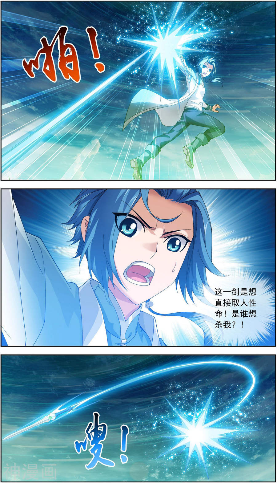 斗破苍穹之大主宰第231话 取人性命的一剑10P