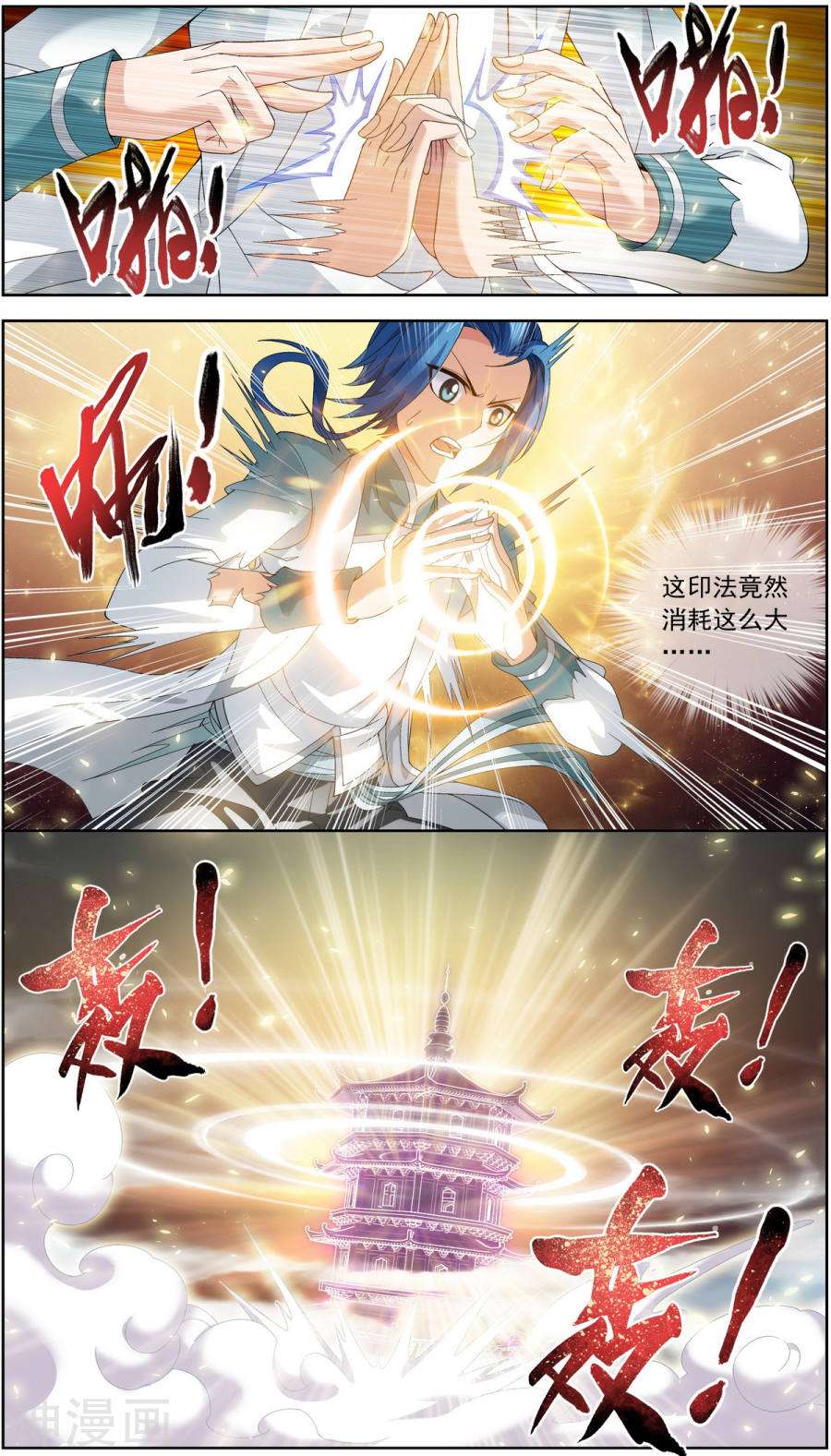 斗破苍穹之大主宰第234话 牧尘妙用浮屠镇10P