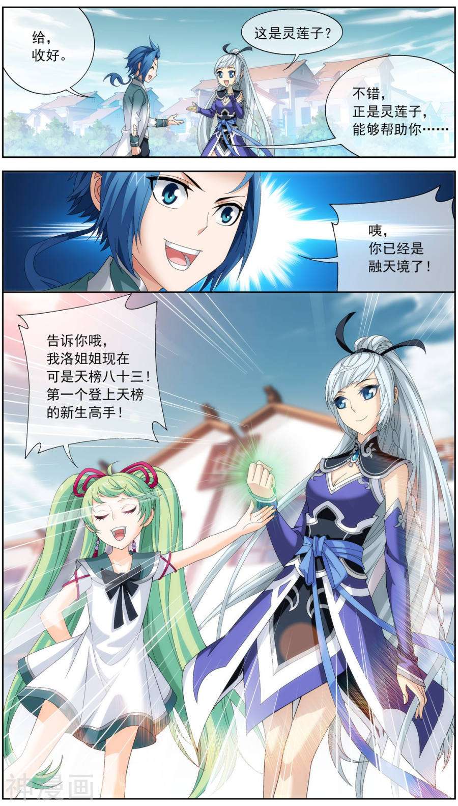 斗破苍穹之大主宰第236话 四灵齐聚镇乾坤10P