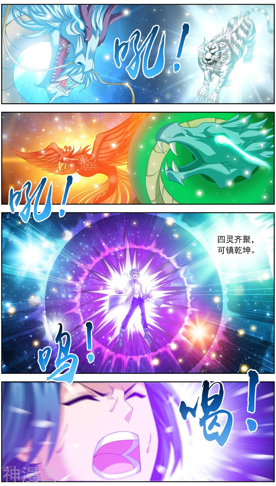 斗破苍穹之大主宰第236话 四灵齐聚镇乾坤10P