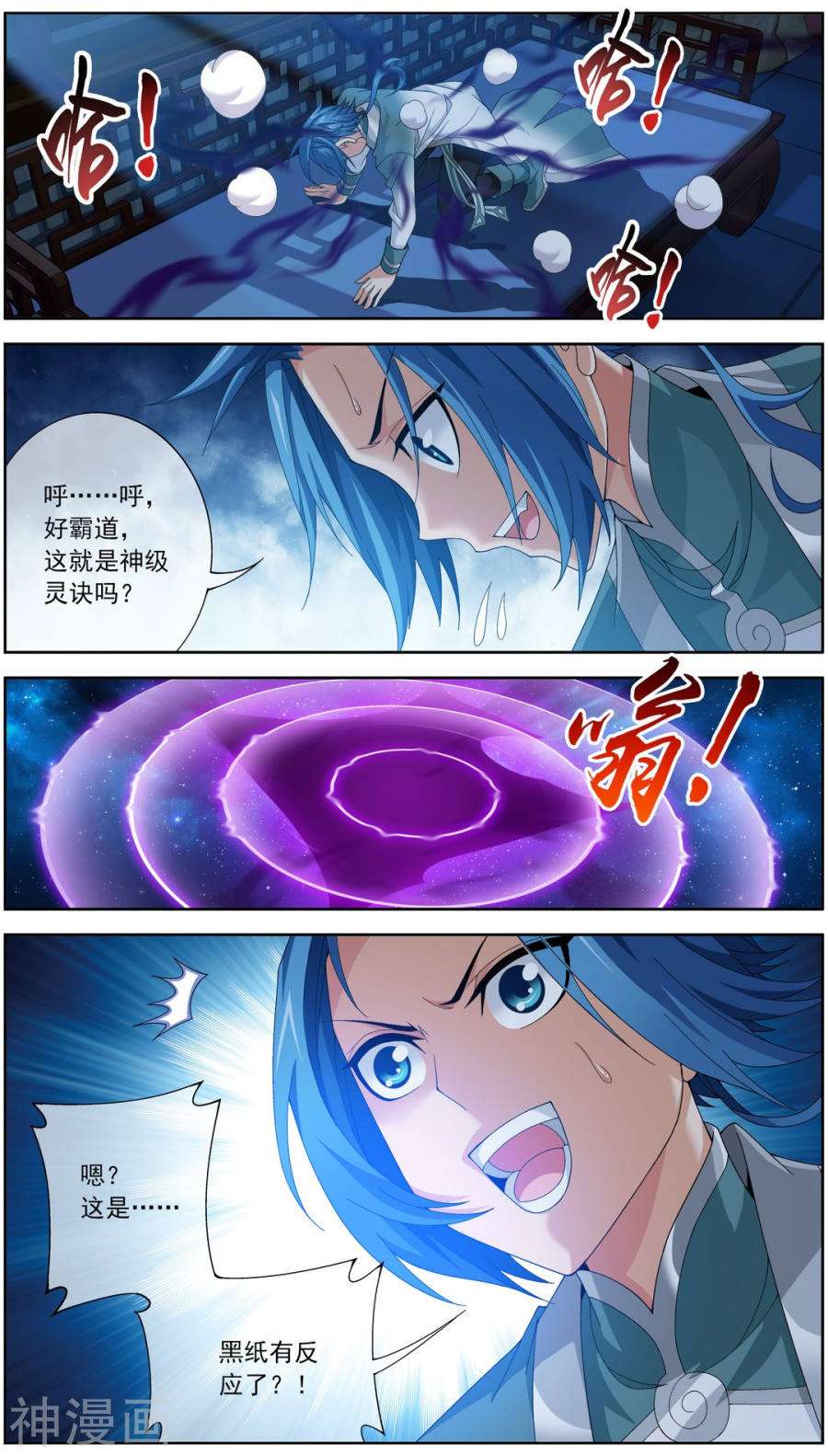 斗破苍穹之大主宰第236话 四灵齐聚镇乾坤10P