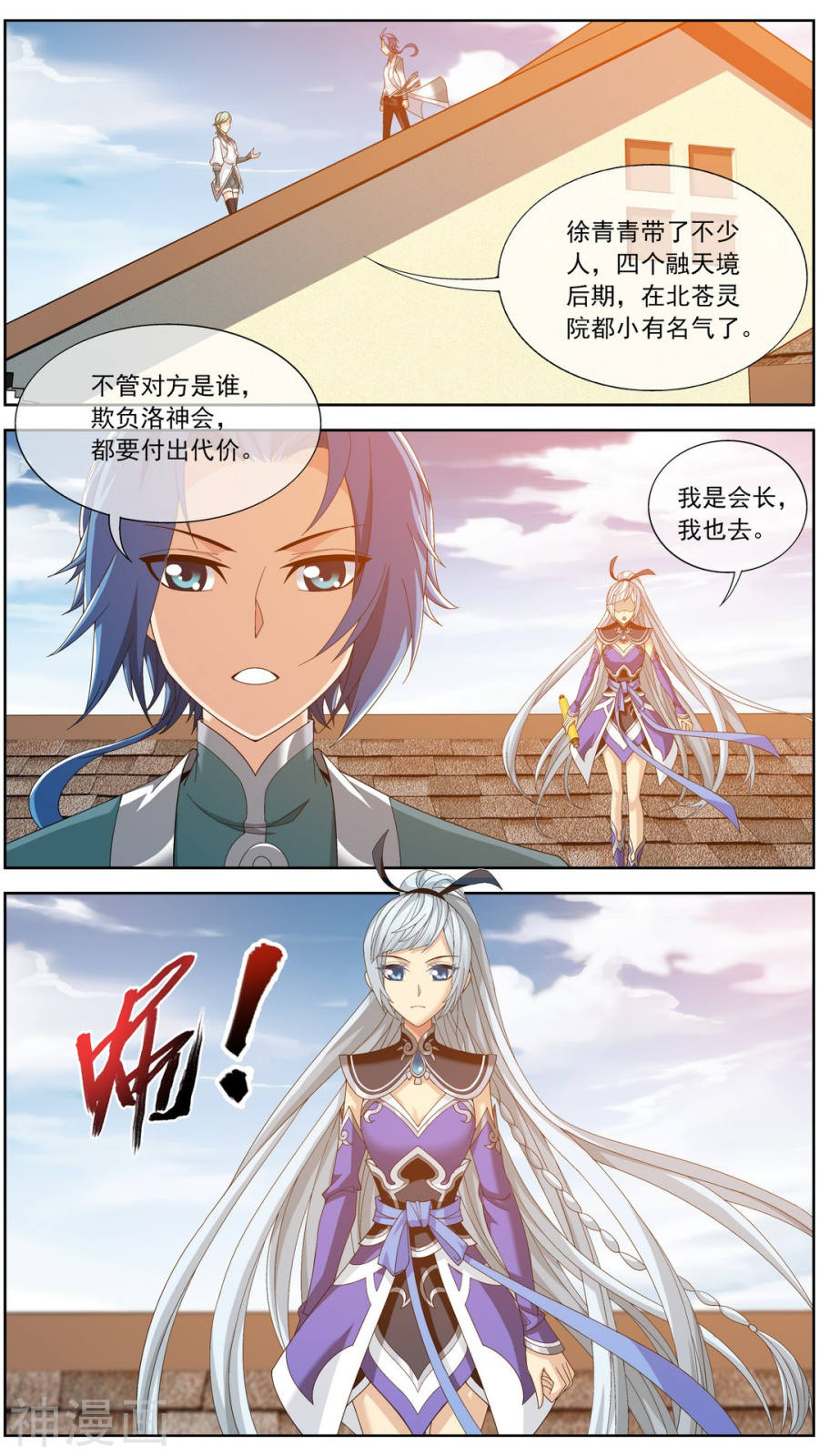 斗破苍穹之大主宰第237话 洛神会被人寻仇10P