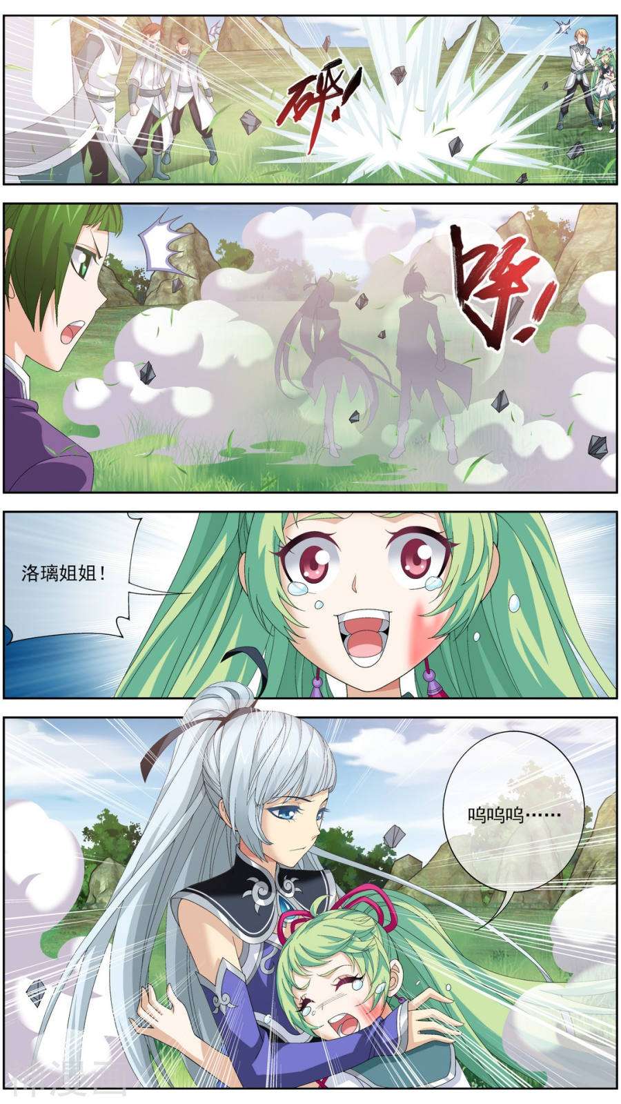 斗破苍穹之大主宰第237话 洛神会被人寻仇10P