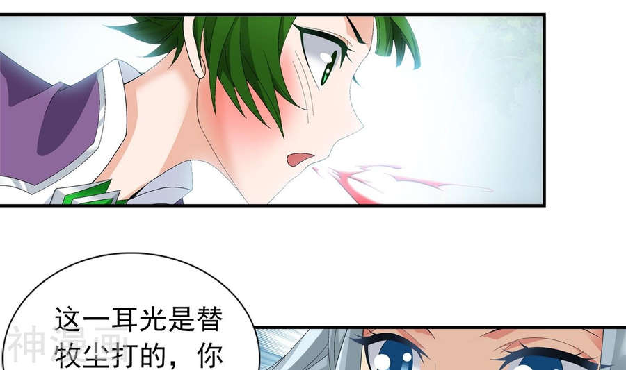 斗破苍穹之大主宰第238话 徐青青恼羞成怒36P