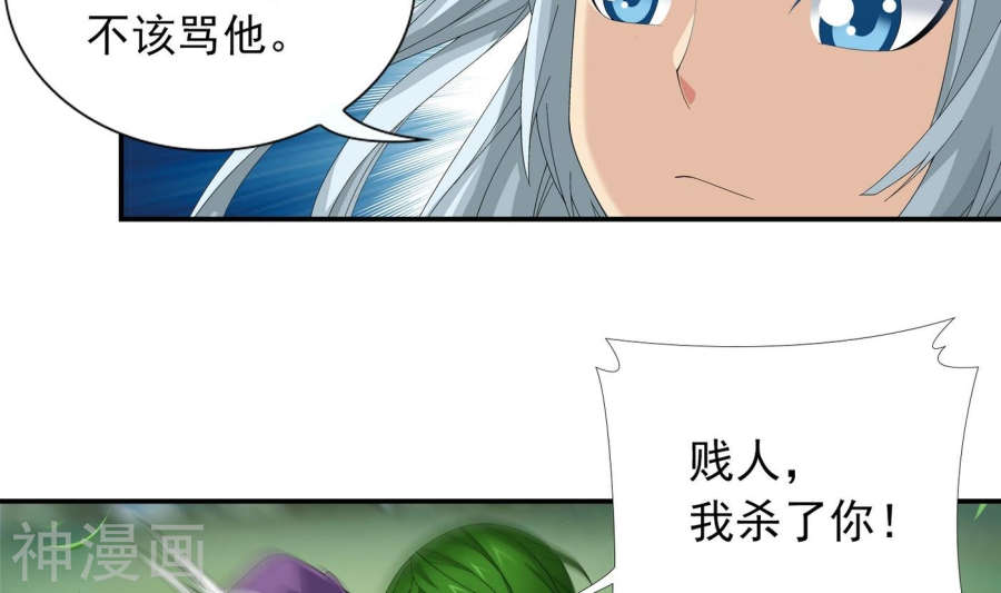 斗破苍穹之大主宰第238话 徐青青恼羞成怒36P