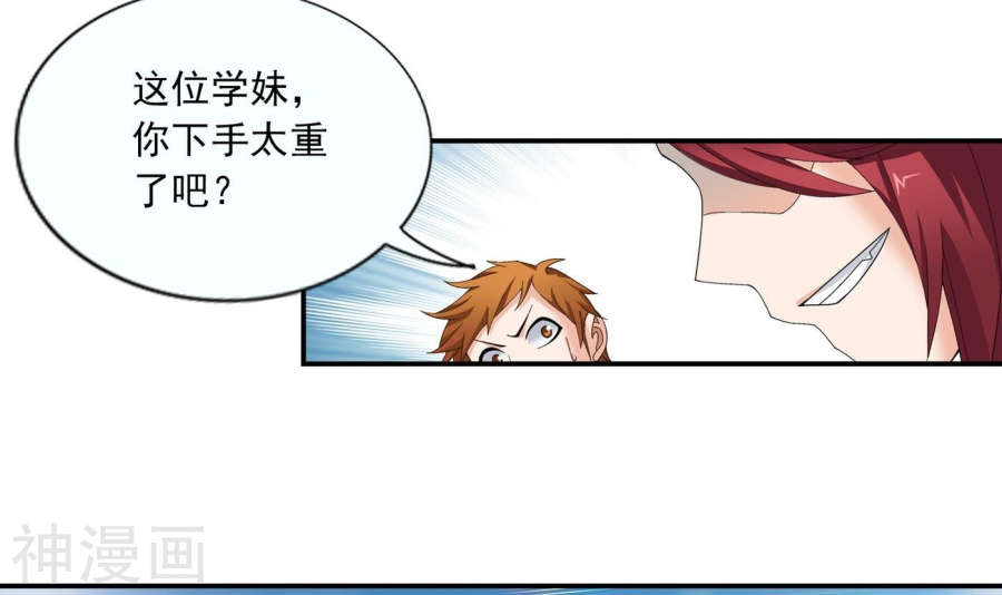 斗破苍穹之大主宰第238话 徐青青恼羞成怒36P