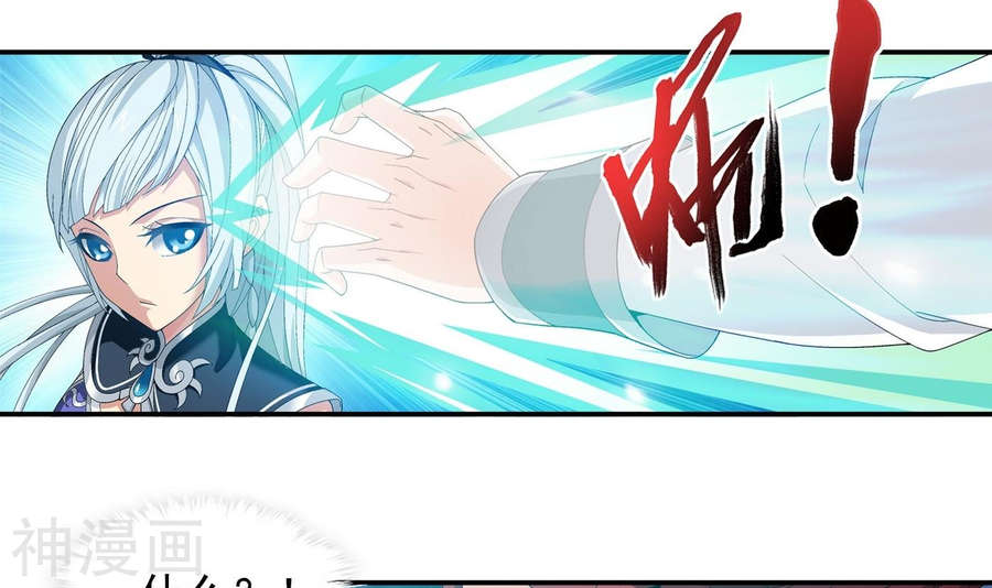 斗破苍穹之大主宰第238话 徐青青恼羞成怒36P