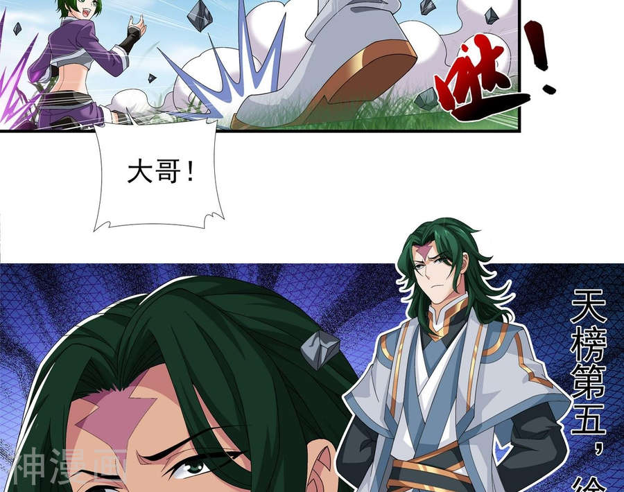 斗破苍穹之大主宰第238话 徐青青恼羞成怒36P