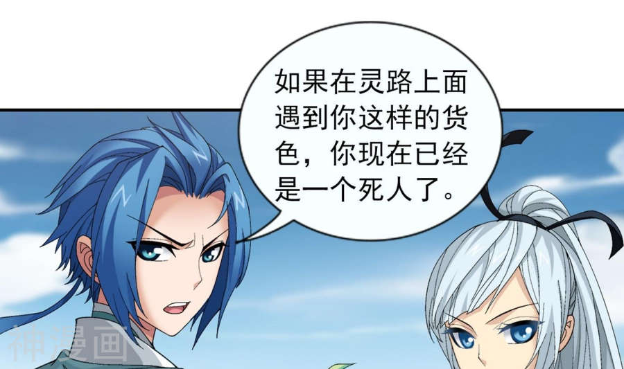 斗破苍穹之大主宰第238话 徐青青恼羞成怒36P