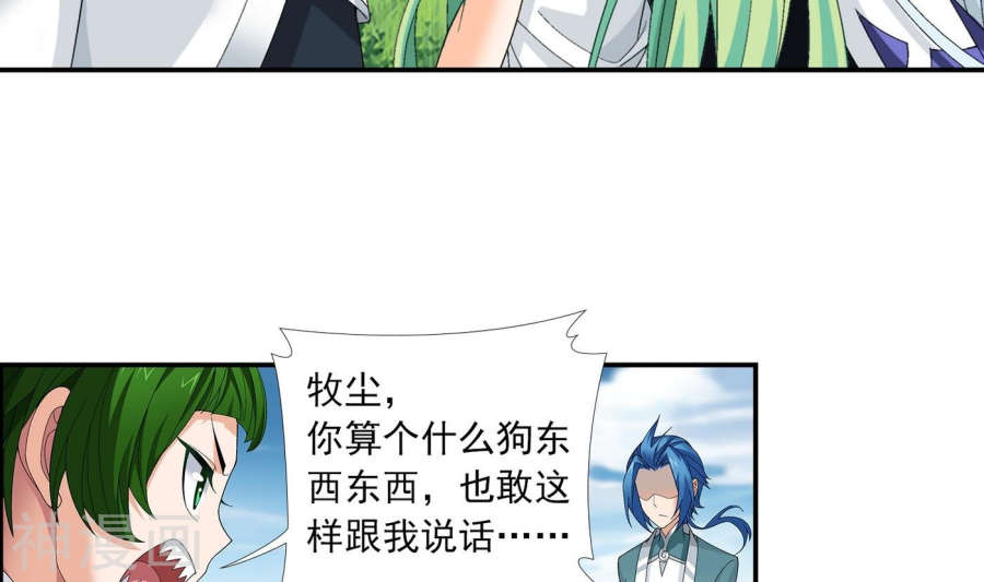 斗破苍穹之大主宰第238话 徐青青恼羞成怒36P