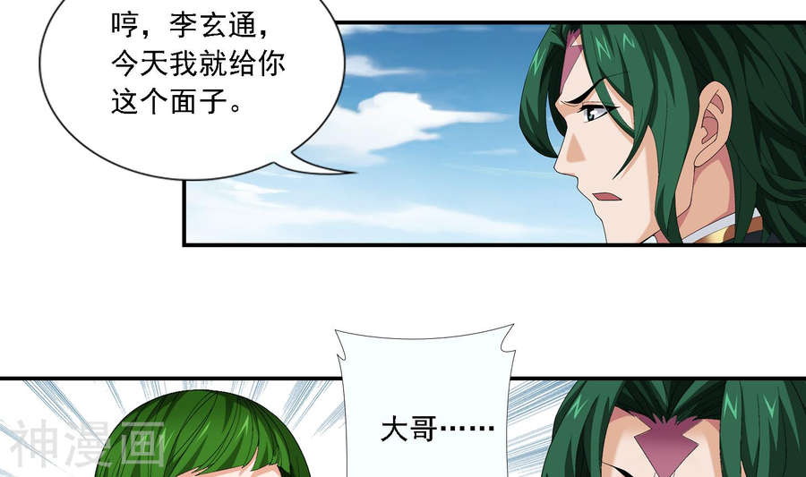 斗破苍穹之大主宰第239话 天榜的超级强者42P