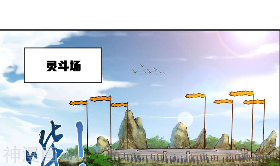 斗破苍穹之大主宰第240话 牧尘赴会灵斗场42P