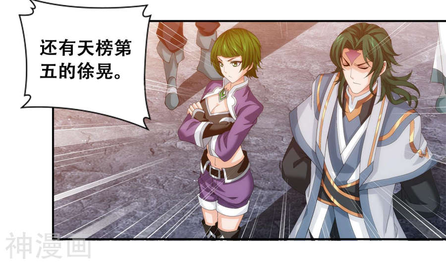 斗破苍穹之大主宰第240话 牧尘赴会灵斗场42P