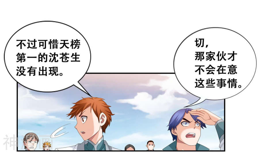 斗破苍穹之大主宰第240话 牧尘赴会灵斗场42P