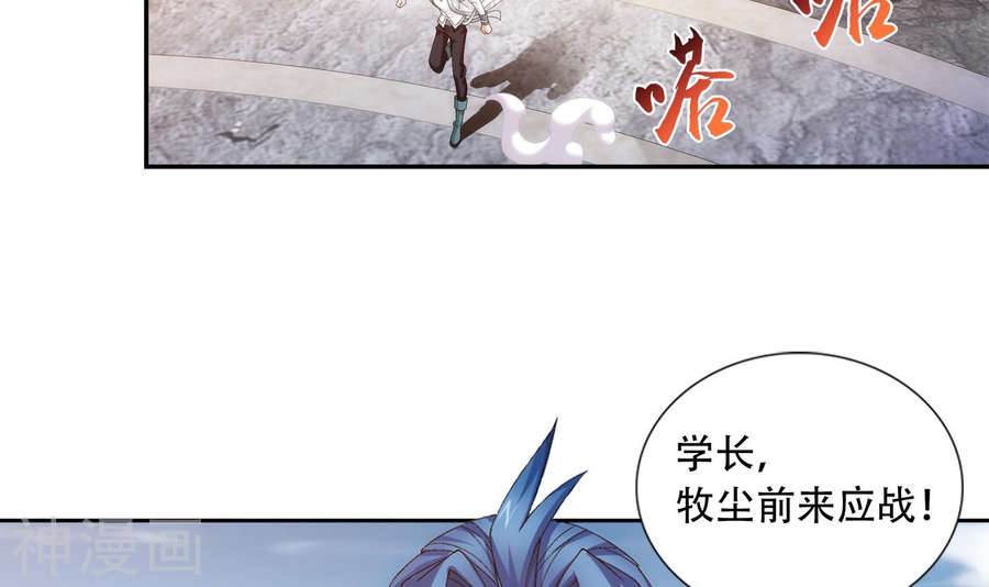 斗破苍穹之大主宰第240话 牧尘赴会灵斗场42P