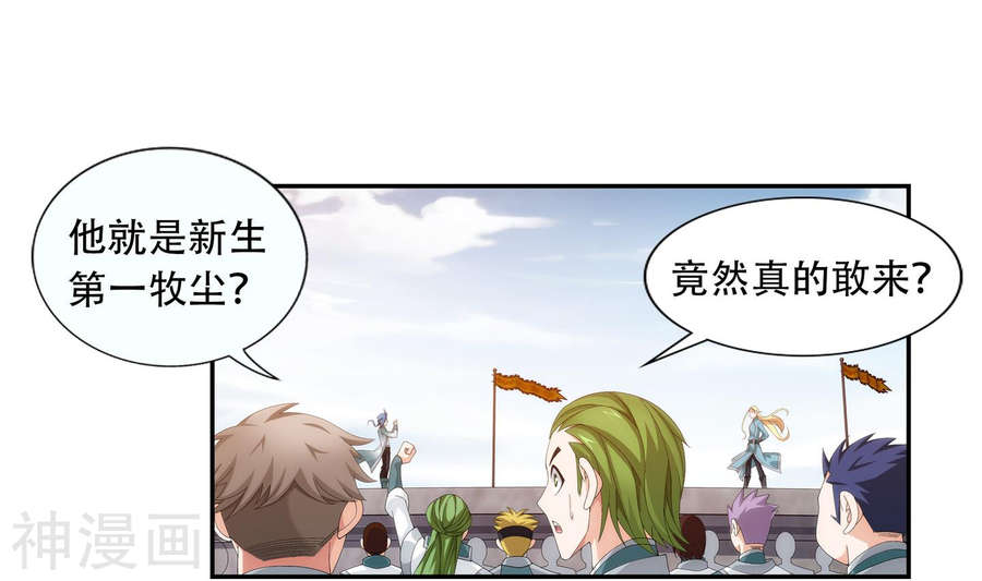 斗破苍穹之大主宰第240话 牧尘赴会灵斗场42P