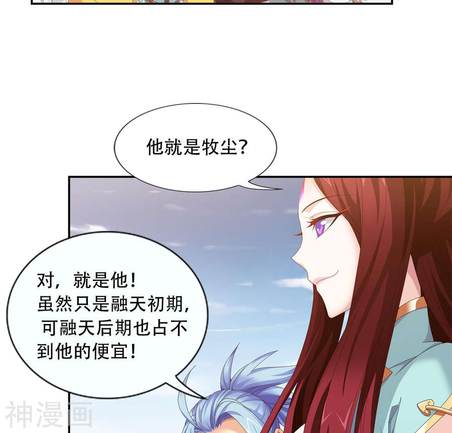 斗破苍穹之大主宰第240话 牧尘赴会灵斗场42P