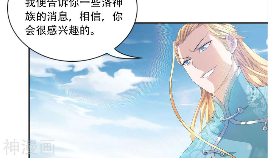 斗破苍穹之大主宰第241话 三招接下算你赢51P