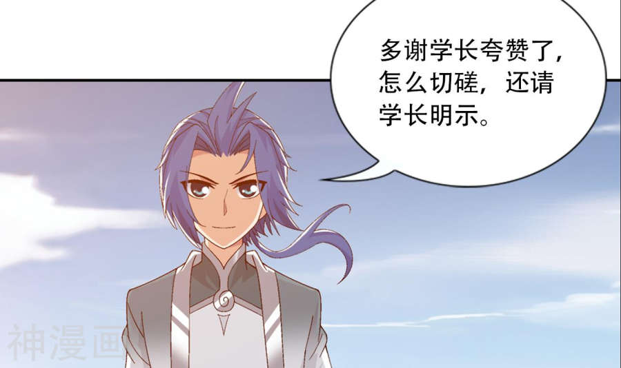 斗破苍穹之大主宰第241话 三招接下算你赢51P