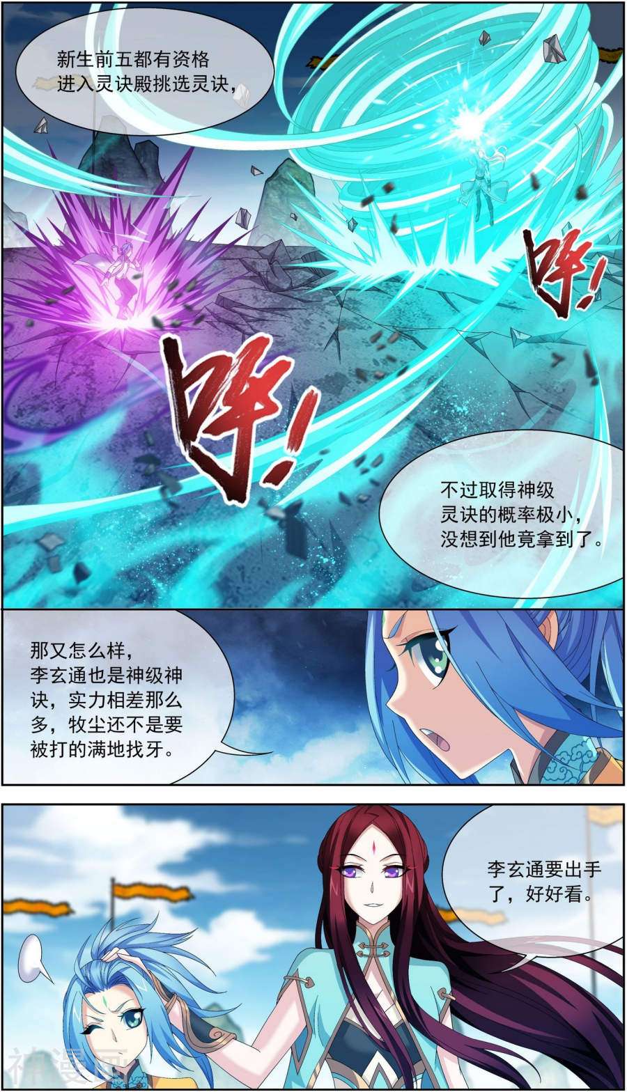 斗破苍穹之大主宰第242话 天玄神诀一指禅6P