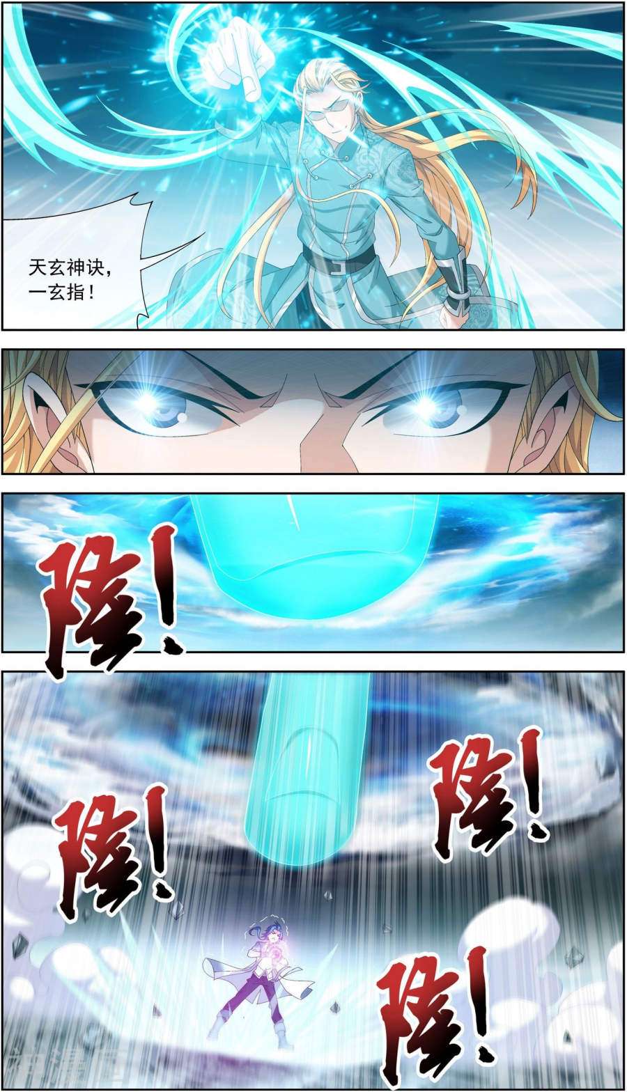 斗破苍穹之大主宰第242话 天玄神诀一指禅6P