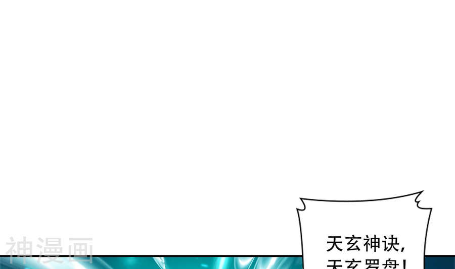 斗破苍穹之大主宰第245话 罗盘接招不留手33P