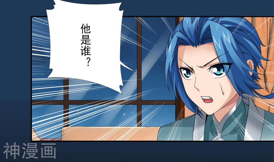 斗破苍穹之大主宰第249话 盛名天下的萧炎33P