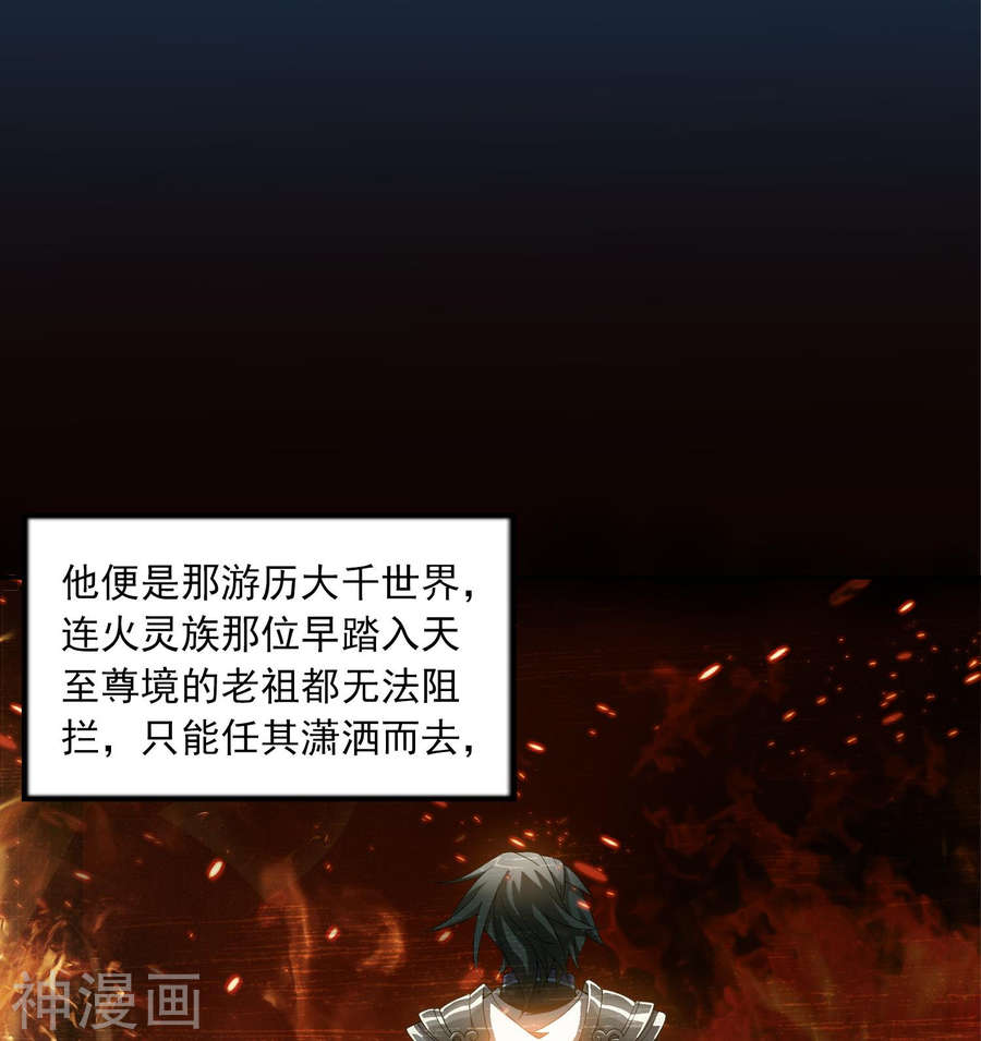 斗破苍穹之大主宰第249话 盛名天下的萧炎33P