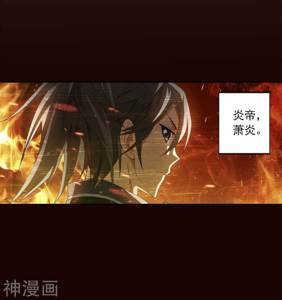 斗破苍穹之大主宰第249话 盛名天下的萧炎33P