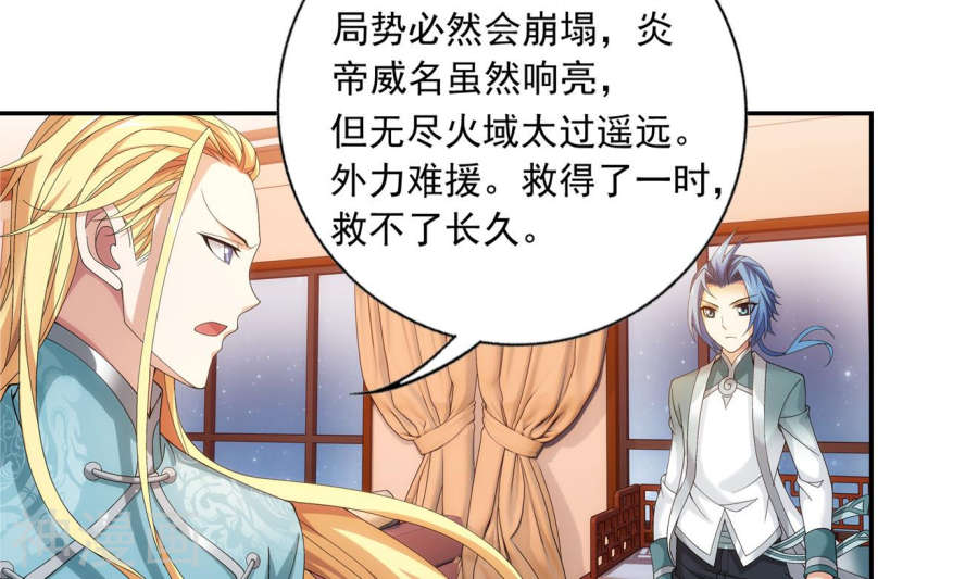 斗破苍穹之大主宰第251话 我比你更心疼她48P