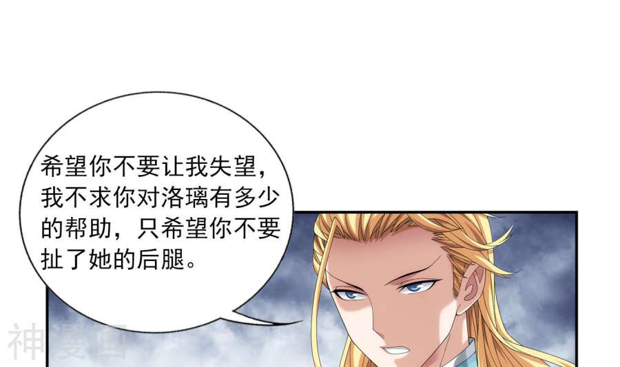 斗破苍穹之大主宰第251话 我比你更心疼她48P