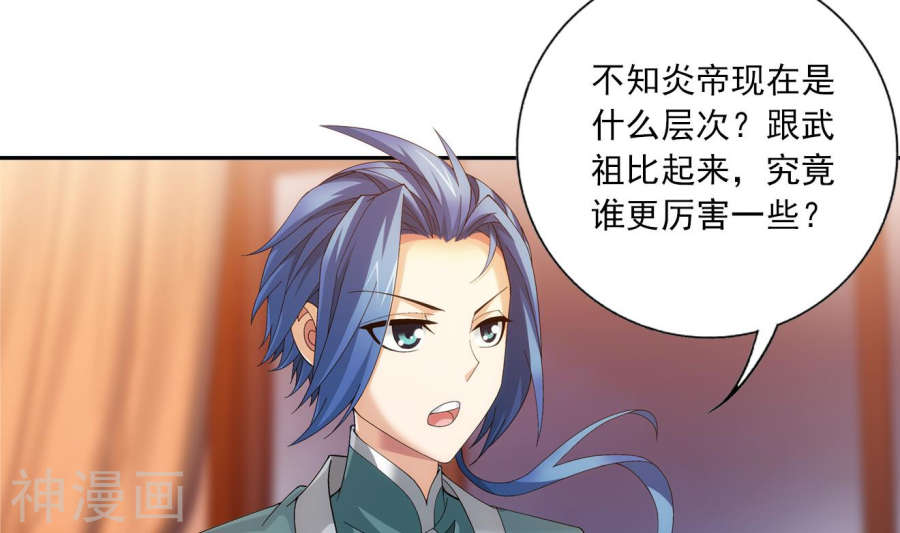 斗破苍穹之大主宰第251话 我比你更心疼她48P