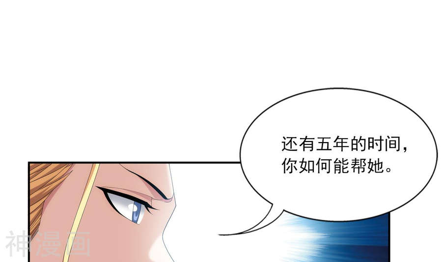 斗破苍穹之大主宰第251话 我比你更心疼她48P