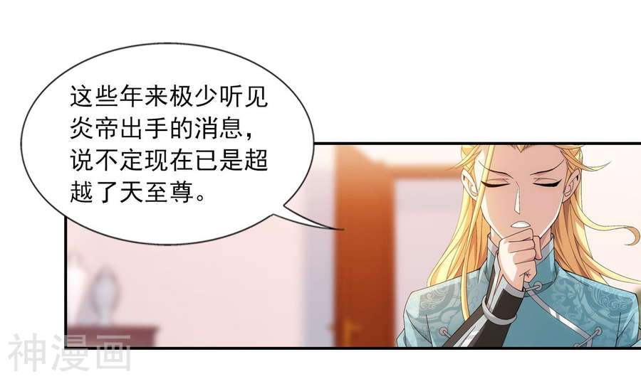 斗破苍穹之大主宰第251话 我比你更心疼她48P