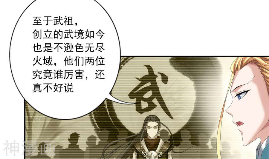 斗破苍穹之大主宰第251话 我比你更心疼她48P