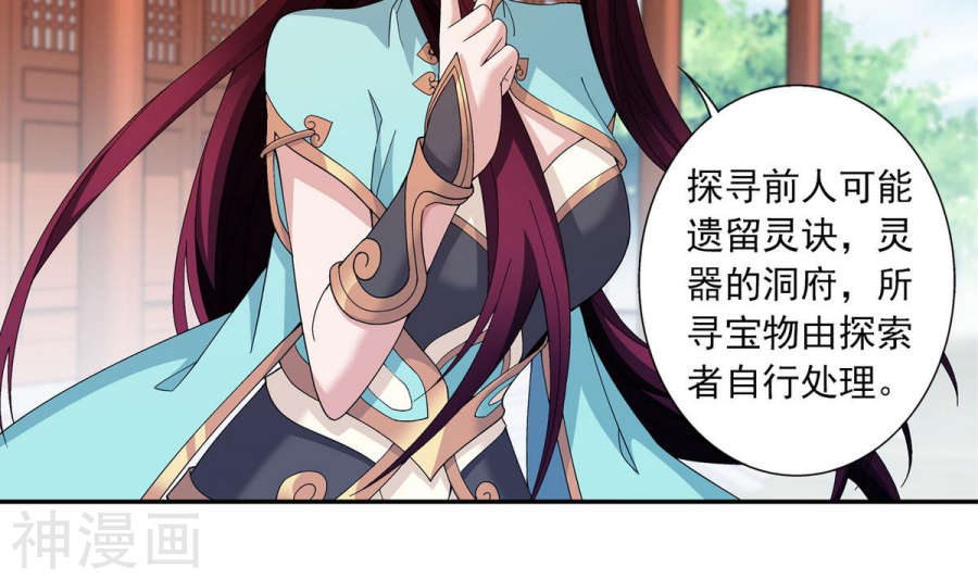 斗破苍穹之大主宰第253话 探寻洞府的宝物36P