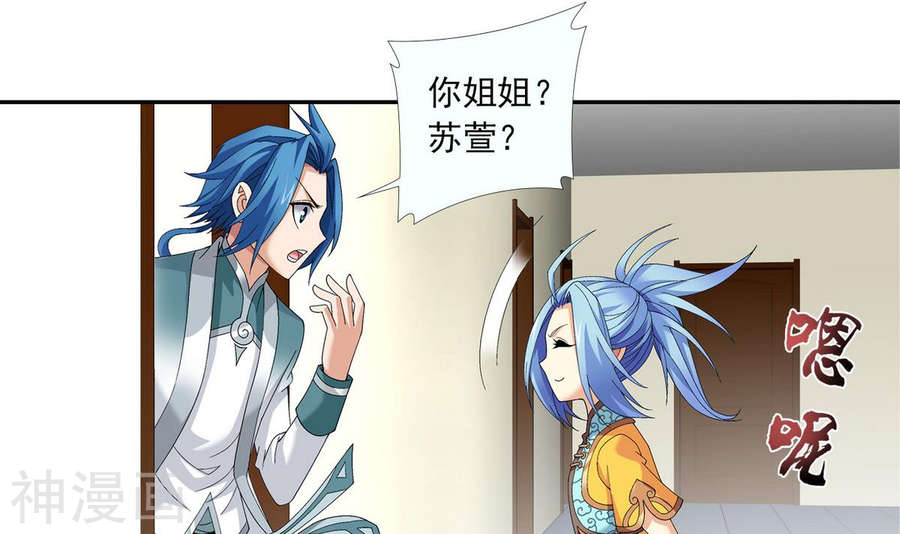 斗破苍穹之大主宰第253话 探寻洞府的宝物36P