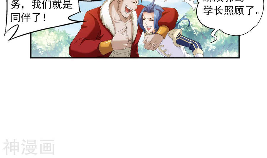 斗破苍穹之大主宰第256话 麻烦学长照顾了36P
