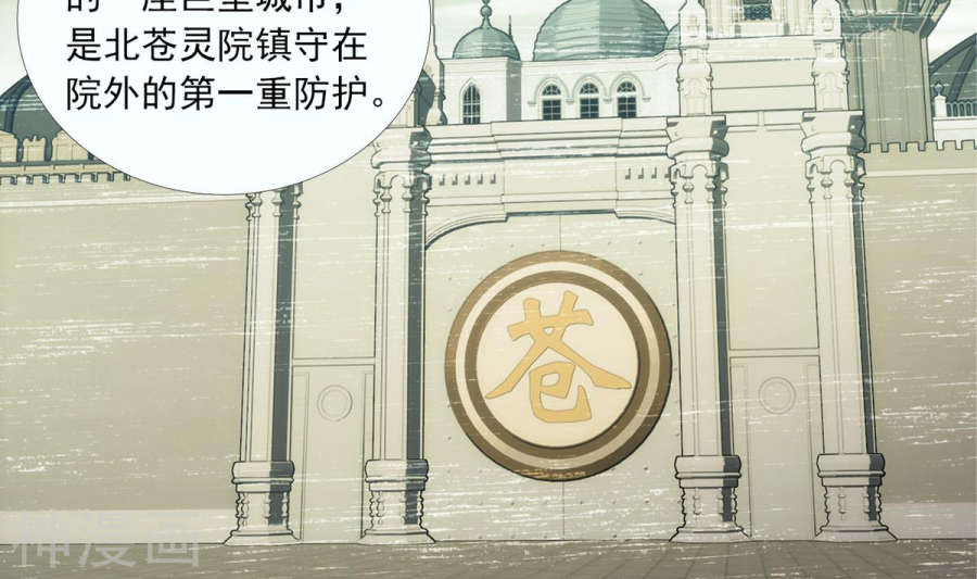斗破苍穹之大主宰第257话 北苍大陆的情况51P