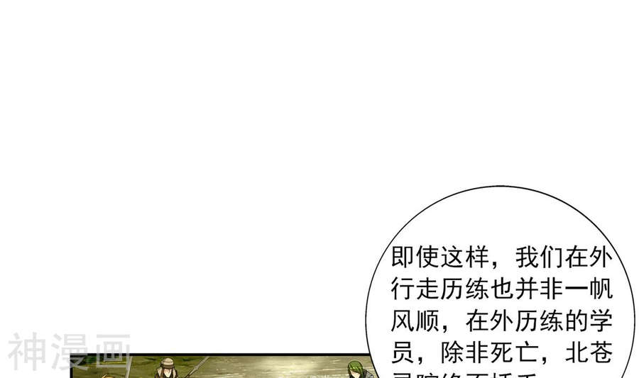 斗破苍穹之大主宰第257话 北苍大陆的情况51P