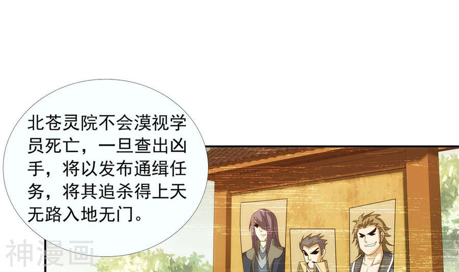 斗破苍穹之大主宰第257话 北苍大陆的情况51P