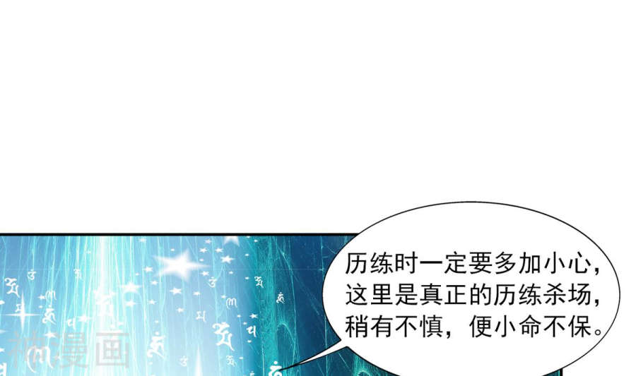 斗破苍穹之大主宰第257话 北苍大陆的情况51P