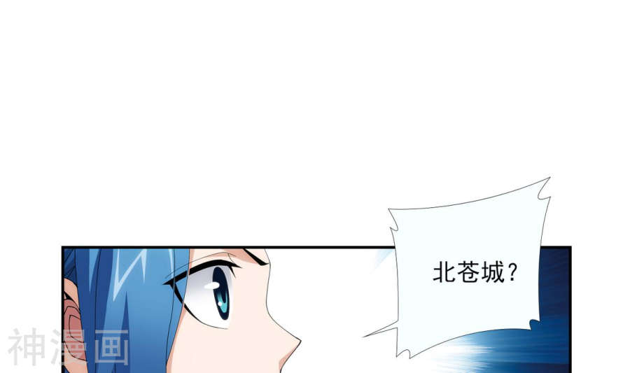 斗破苍穹之大主宰第257话 北苍大陆的情况51P