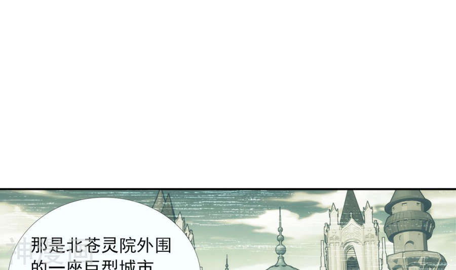 斗破苍穹之大主宰第257话 北苍大陆的情况51P